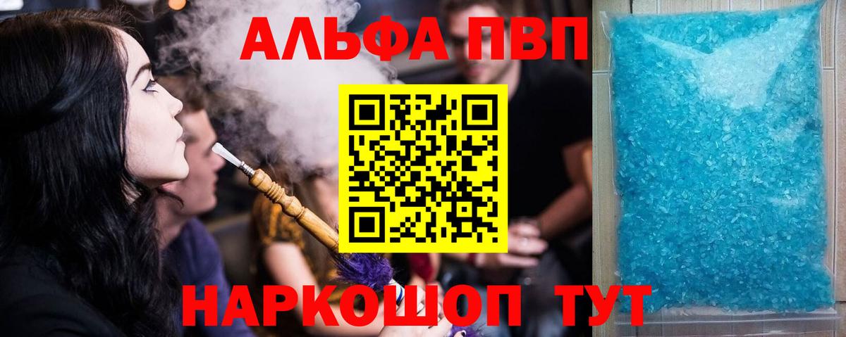 Заречный  Alpha PVP  Вход с VPN  APVP Соль  Alpha PVP мука  Alpha-PVP кристаллы 