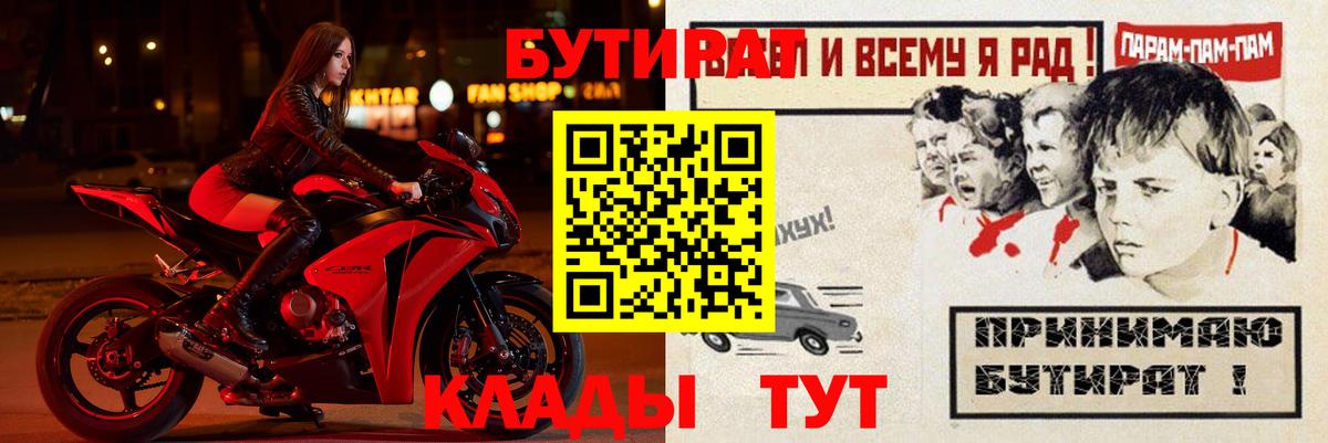 Бутират бутик Заречный