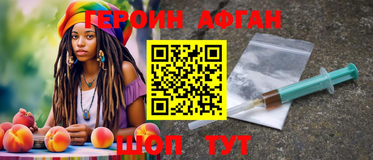 Героин VHQ Заречный