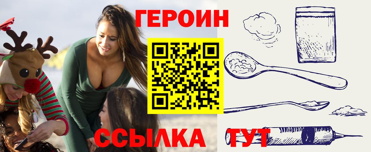 Героин хмурый  Вход с VPN  Заречный 