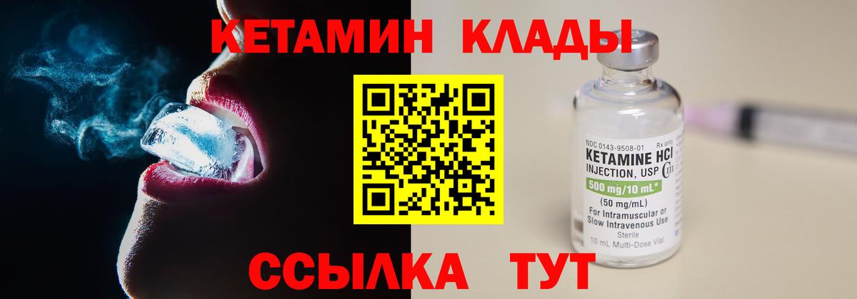 КЕТАМИН ketamine Заречный