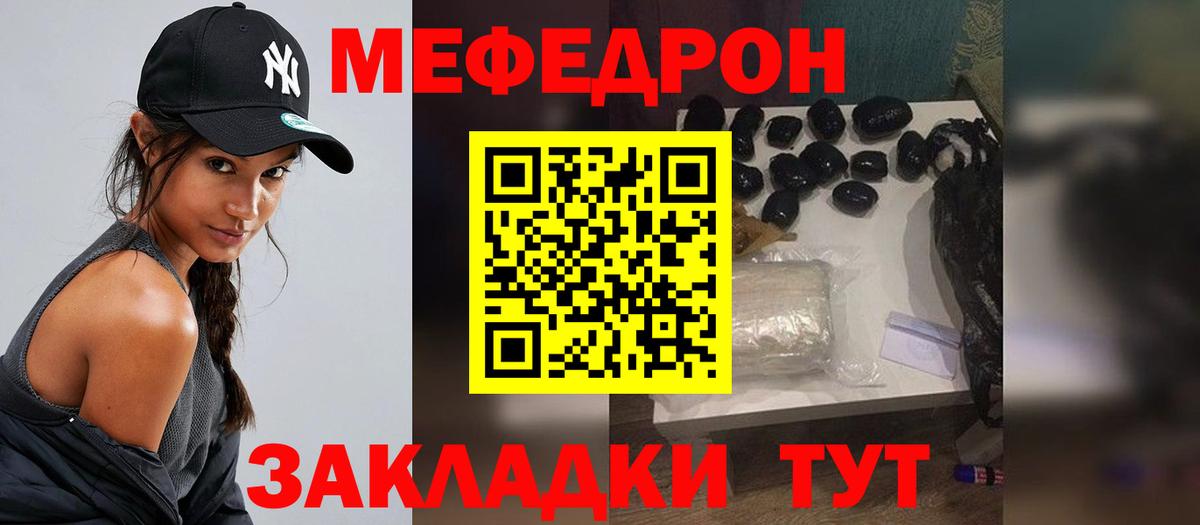 Мефедрон кристаллы Заречный