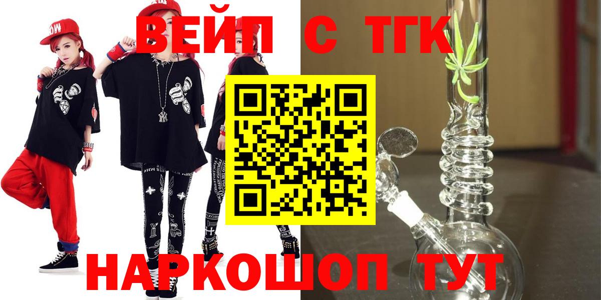 Заречный  дарнет шоп  ТГК вейп с тгк  Вход с VPN  Дистиллят ТГК вейп с тгк 